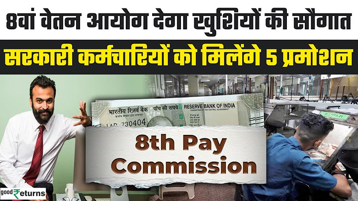 8th Pay Commission: 8वें वेतन आयोग पर बड़ा अपडेट, जानें क्या बदलने वाले हैं नियम? | GoodReturns