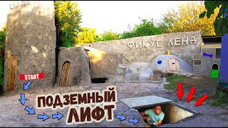 ЛИФТ - БАССЕЙН ТОННЕЛЬ ИЗ ЦЕМЕНТА ПОД ЗЕМЛЕЙ - DIY ЛИФТ - БАССЕЙН ТОННЕЛЬ ИЗ ЦЕМЕНТА ПОД ЗЕМЛЕЙ - DIY