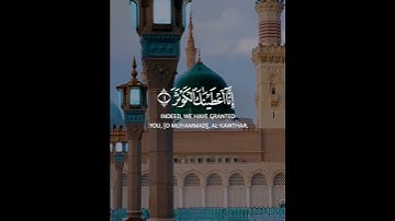 📖 | سورة الكوثر 🎙️ | القارئ ماهر المعيقلي