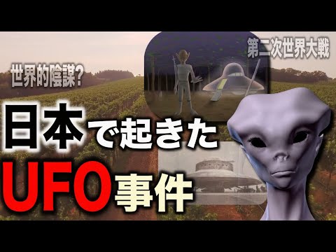 ソコロUFO事件