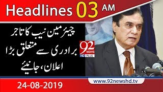 News Headlines | 3 AM | 24 August 2019 | 92NewsHD