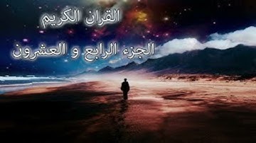 سورة الزمر وغافر/ختمة هكسب ايه؟/الجزء الرابع والعشرون 1/جمال القرءان/شيماء عبدالجليل