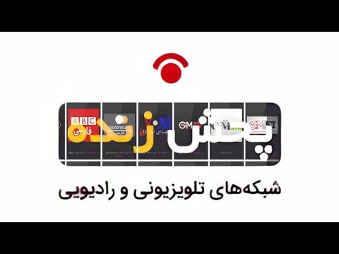 پخش زنده شبکه های ماهواره وتلویزیونی       