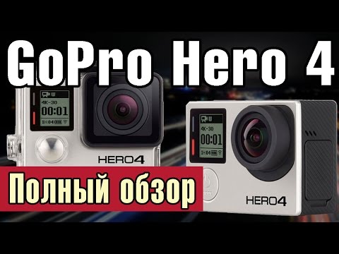 GoPro Hero 4 – Самый Полный Обзор