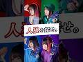 【人狼を探せ】4人が "キャラクター" になった…？！【人狼ゲームの歌作ってみた】#shorts #なすお #人狼 #tiktok