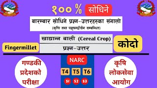 Agriculture loksewa tayari | Agriculture loksewa | Gandaki pradesh  lok sewa aayog |