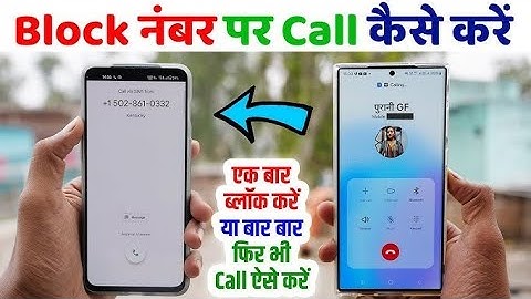 Block Number Ko Unblock Kaise Kare?Block Number Par Call Kaise Kare? Block नम्बर कोUnblock कैसे करे