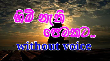 Himi Nethi Pemakata Karaoke (without voice) හිමි නැති පෙමකට