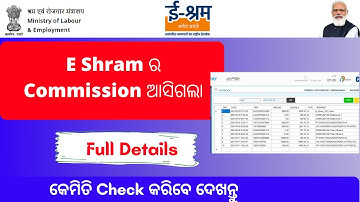 Eshram Commission Released | How to Check E Shram Commission