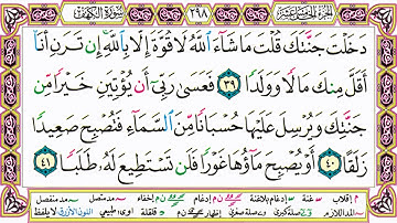 ألقران الكريم حاتم فريد الواعر الصفحة 298