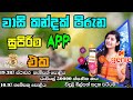 ලංකාවේ වාසි වැඩිම App එක දා ගන්න/විනාඩි 2 න් හදාගමු /#genie #dialog #free_data #app #Sl_lucky