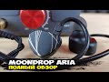 Аналитичность прежде всего: обзор динамических наушников MoonDrop Aria