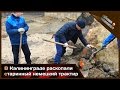 Археологи в Калининграде нашли старинный трактир