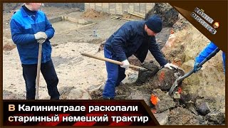 Археологи в Калининграде нашли старинный трактир