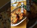 サクサクふわふわ揚げ豆腐🫛 #時短料理 #豆腐レシピ #豆腐 #簡単レシピ #shorts