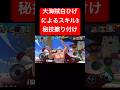 白ひげ「趣味と特技は擦り付けグララ」【バウンティラッシュ】 #shorts #ゲーム実況 #バウンティラッシュ #onepiece #白ひげ