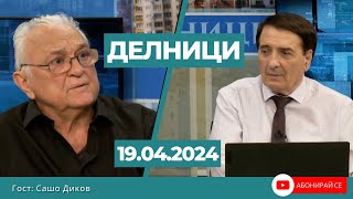 „ЕвроДикоФ“: Защо Румен Радев е прав за Даниел Митов, а Бойко Борисов ни взема за глупаци?