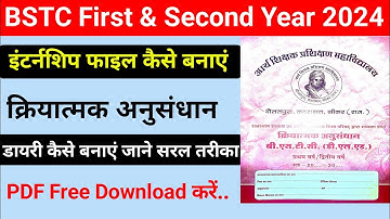 BSTC First Second Year 2024 Internship Files Kriyatmak Anusandhan Diary क्रियात्मक अनुसंधान फाइल