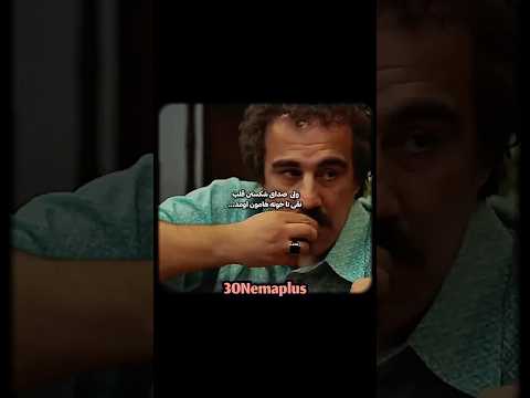 ولی صدای شکستن قلب نقی تا خونه هامون اوند