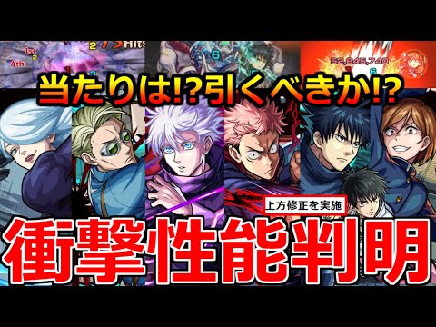 【モンスト】「呪術廻戦コラボ第2弾」《衝撃性能判明》※五条のSS仕様に注意!?引くべきか!?当たりは!?本日のモンストニュースまとめ!「虎杖 伏黒 冥冥 ナナミン 釘崎」【ガチャ】