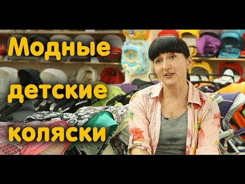 Модные детские коляски. Популярные расцветки и тренды 2017 Модные детские коляски. Популярные расцветки и тренды 2017