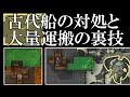 RimWorldの裏技 その11「古代船の対処と運搬の裏技」