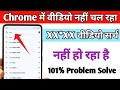 Chrome Me Xxxx Video Nahi Chal Raha Hai Chrome Me P N Website Open Nahi Ho Raha Full Solution Chrome Me Xxxx Video Nahi Chal Raha Hai Chrome Me P N Website Open Nahi Ho Raha Full Solution