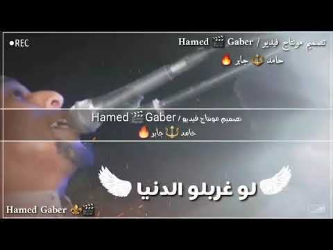 حمو اسماعيل لو غربلو الدنيا