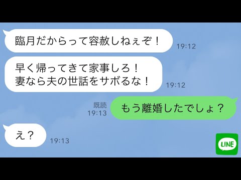 【LINE】自分の離婚を知らずに臨月の嫁をこき使う元旦那→全てを知った母親に●●された元夫の反応が笑えるｗ