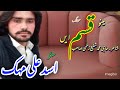 Mainu qasam ein singer asad ali mehk upload by sultan studio bhawana