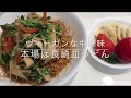 簡単うまい【業務スーパーのおすすめ品で皿うどん！本場は長崎！】ヴィーガンな中華のコツ【硬やきそば】