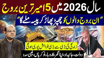 Top 5 Richest Zodiac Signs in the Year 2026 | Money | Own House | Success | Dr M Ali
