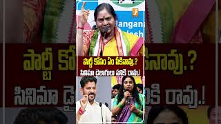 కొండా సుష్మితపై ఇందిరా శోభన్ ఫైర్.! | Konda Sushmitha Faces Sharp Response From Indira Shobhan