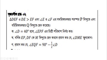 Class 9 Mathematics Assignment -2। নবম শ্রেণির গনিত অ্যাসাইনমেন্ট।৪র্থ সপ্তাহ।
