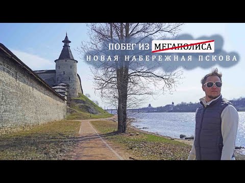 Видео: Къде да отида в Псков