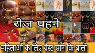 सोने के झाले की नई डिजाइन//gold earring ki design//gold buti ki desigen // har Jhala designe