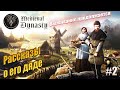 История его дяди - Medieval Dynasty, #2
