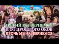 Третий стрим | Заканчиваем с прошлым
