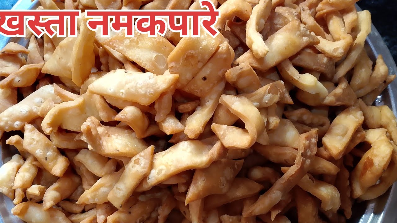 #झटपट बनाएं एकदम खस्ता नमक पारे रेसिपी 