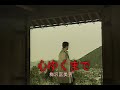 (カラオケ) 心ゆくまで / 梅沢富美男