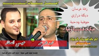 دبكة وزفة اردنية على الاصول ( عيسى الصقار + محمد الشرعه العكسي ) اجمل حفلات الموسم