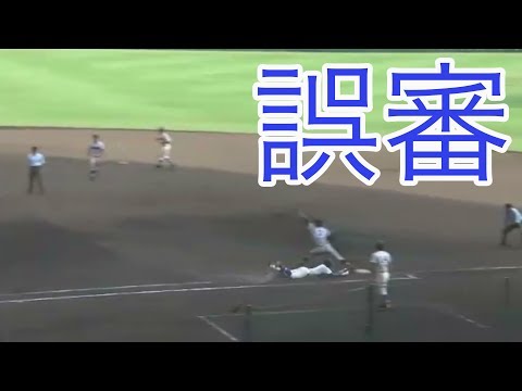 【誤審】確実にアウトw  横浜×花咲徳栄  2018年甲子園