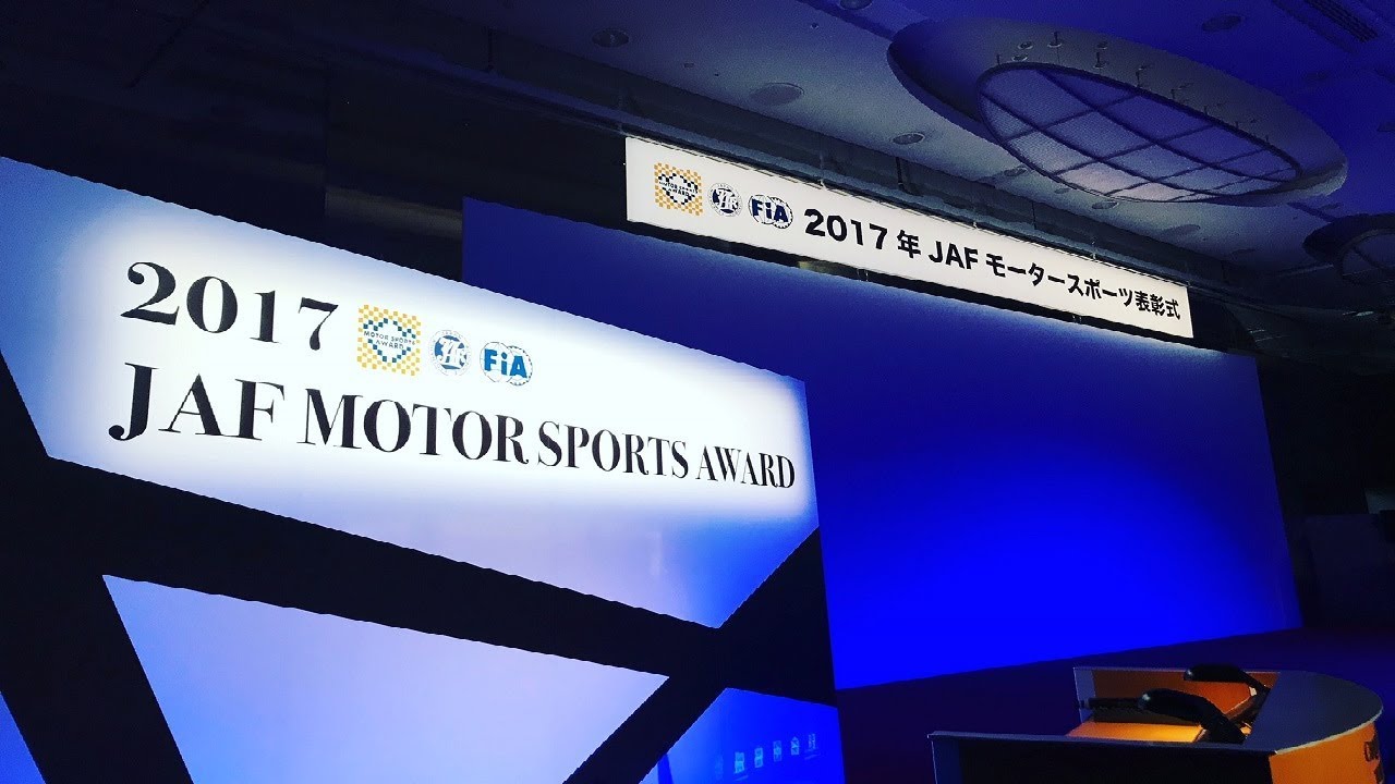 17年 Jafモータースポーツ表彰式 Jaf Motorsport Award 17 Youtube 17年 Jafモータースポーツ表彰式 Jaf Motorsport Award 17 Youtube