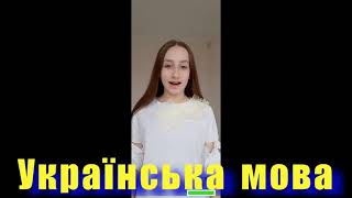 До Дня української мови