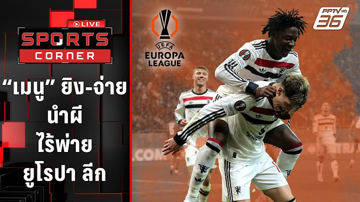 "เมนู" ยิง-จ่าย นำแมนฯยูไร้พ่าย ยูโรปา ลีก | SPORTS CORNER LIVE | 31 ม.ค. 68
