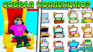 СОБРАЛ ВСЕ ЛАВКИ, НО ПРОИЗОШЛО ЭТО... Pet Simulator 99 | Roblox