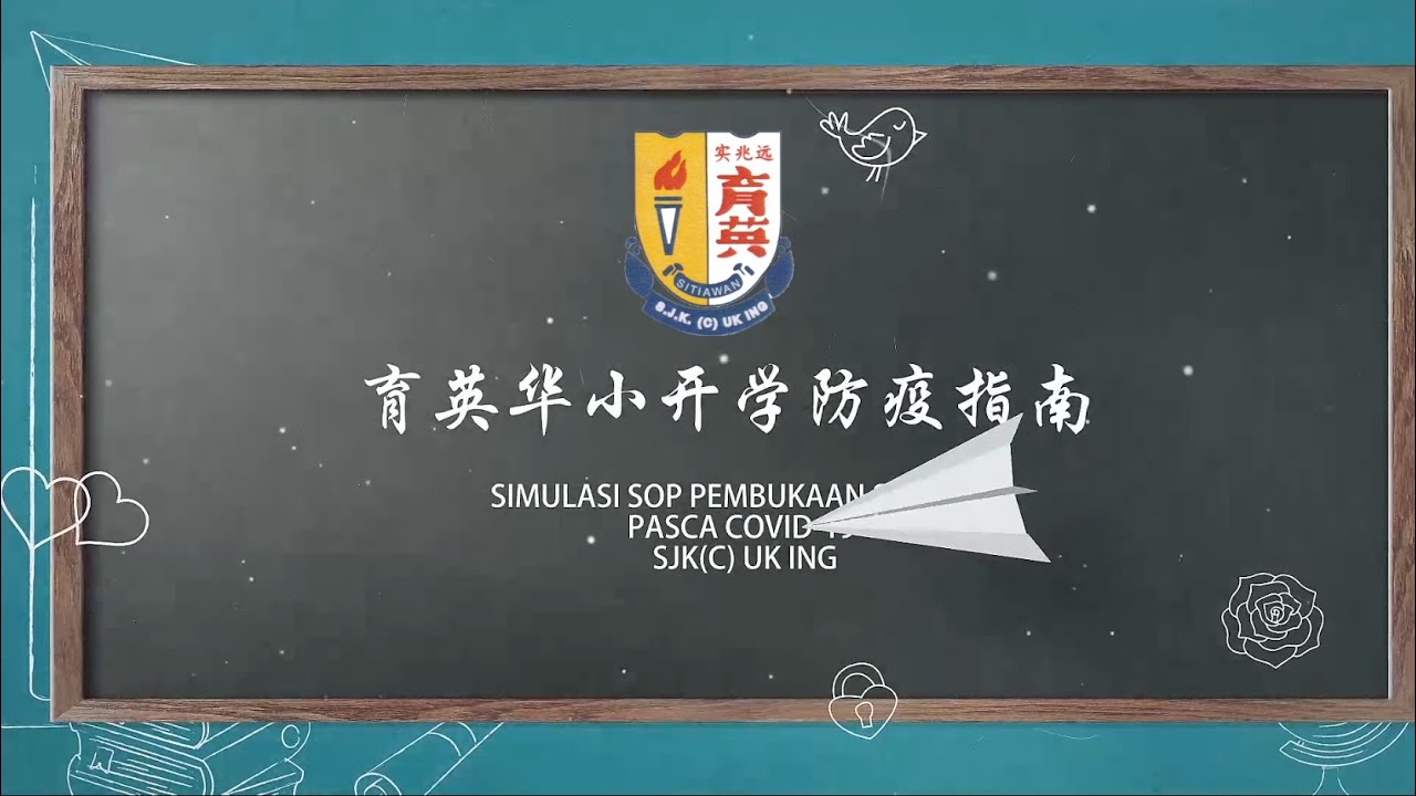 学生版育英华小防疫短片