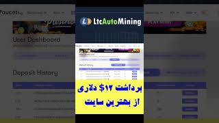 دوباره 12$ دلار برداشت کردم از این سایت