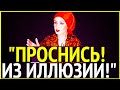 "ПРОСНИСЬ ИЗ ИЛЛЮЗИИ!" Как Просветлеть и Проснуться из Иллюзии Мира? Сатсанг с Ангеладжи 21.06.2020