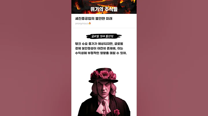 세진중공업의 불안한 미래 #20250801#세진중공업#위기의주식들
